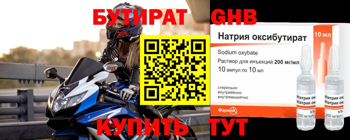 БУТИРАТ BDO Казань