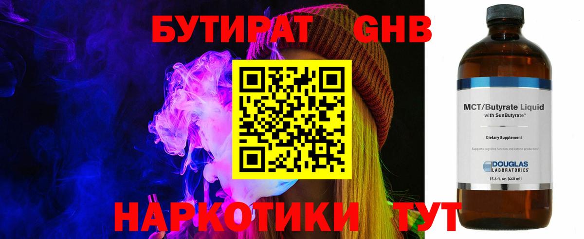 Бутират бутик  БУТИРАТ  Казань  Вход с VPN 