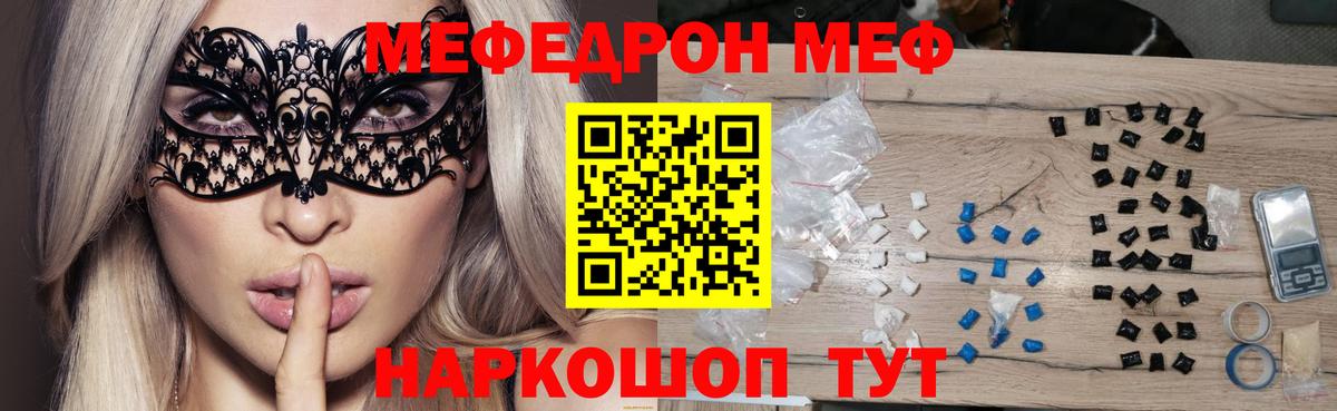 МЕФ  МЕФ кристаллы  МЕФ  Вход с VPN  Казань  МЯУ-МЯУ mephedrone 